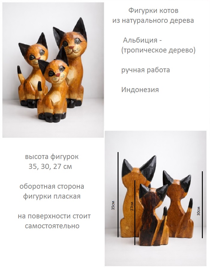 Статуэтки резные "Рыжие коты" 25,30,35см