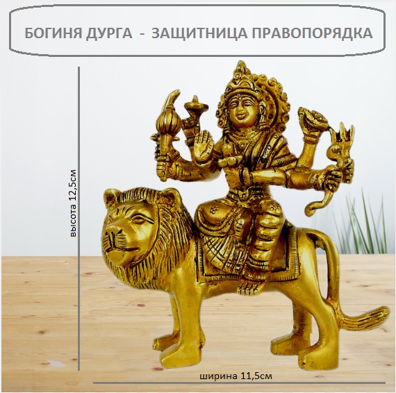 Фигура бронзовая  богиня Дурга на льве 12х11х4,5 см