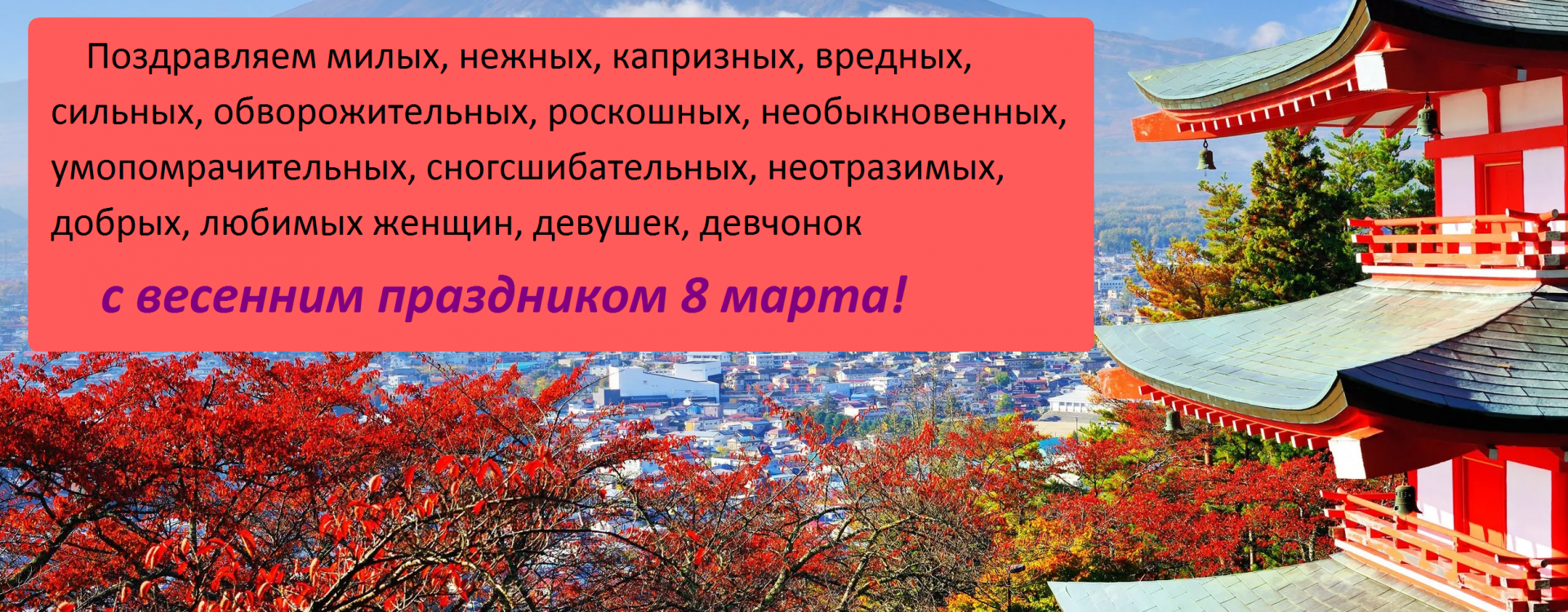 8 марта